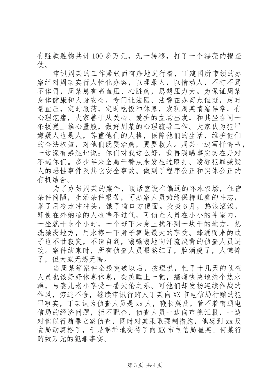 检察院干警职业素质演讲稿_第3页