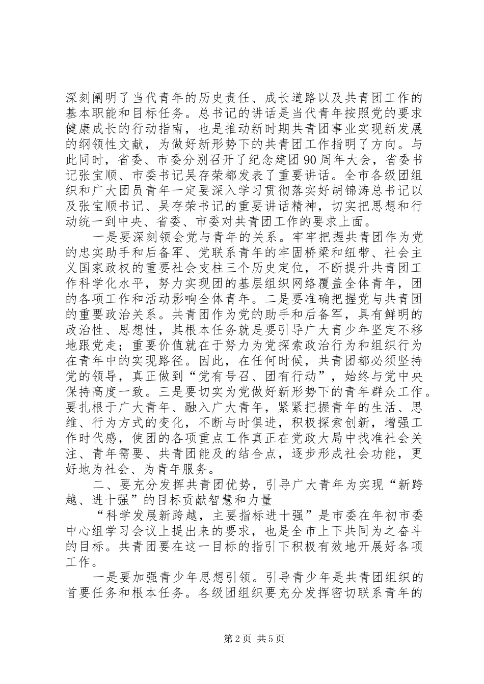 领导在迎接十八大动员会讲话_第2页