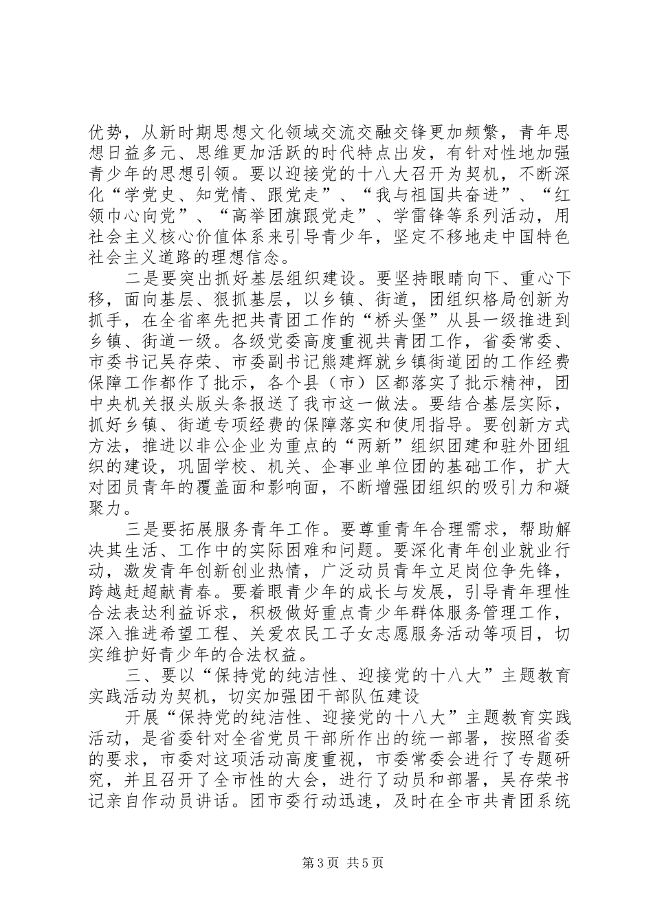 领导在迎接十八大动员会讲话_第3页