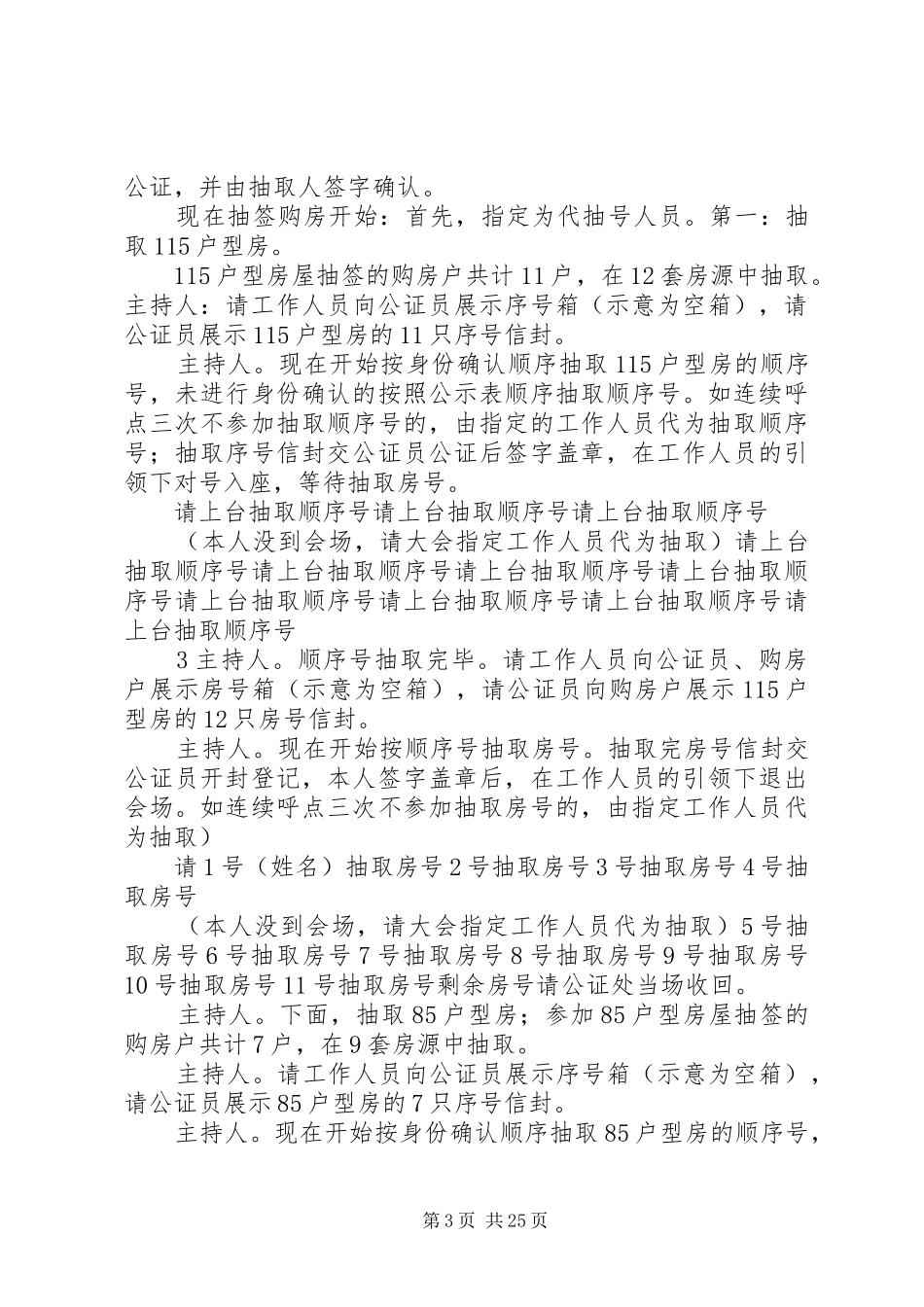 征地抽签购房现场主持词_第3页