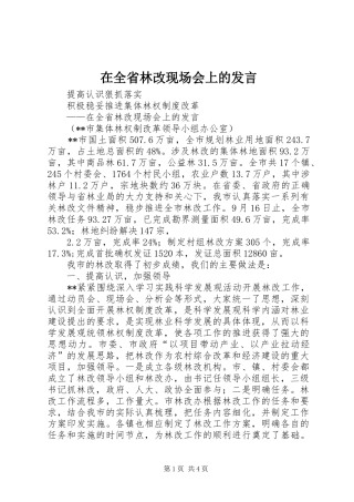 在全省林改现场会上的发言