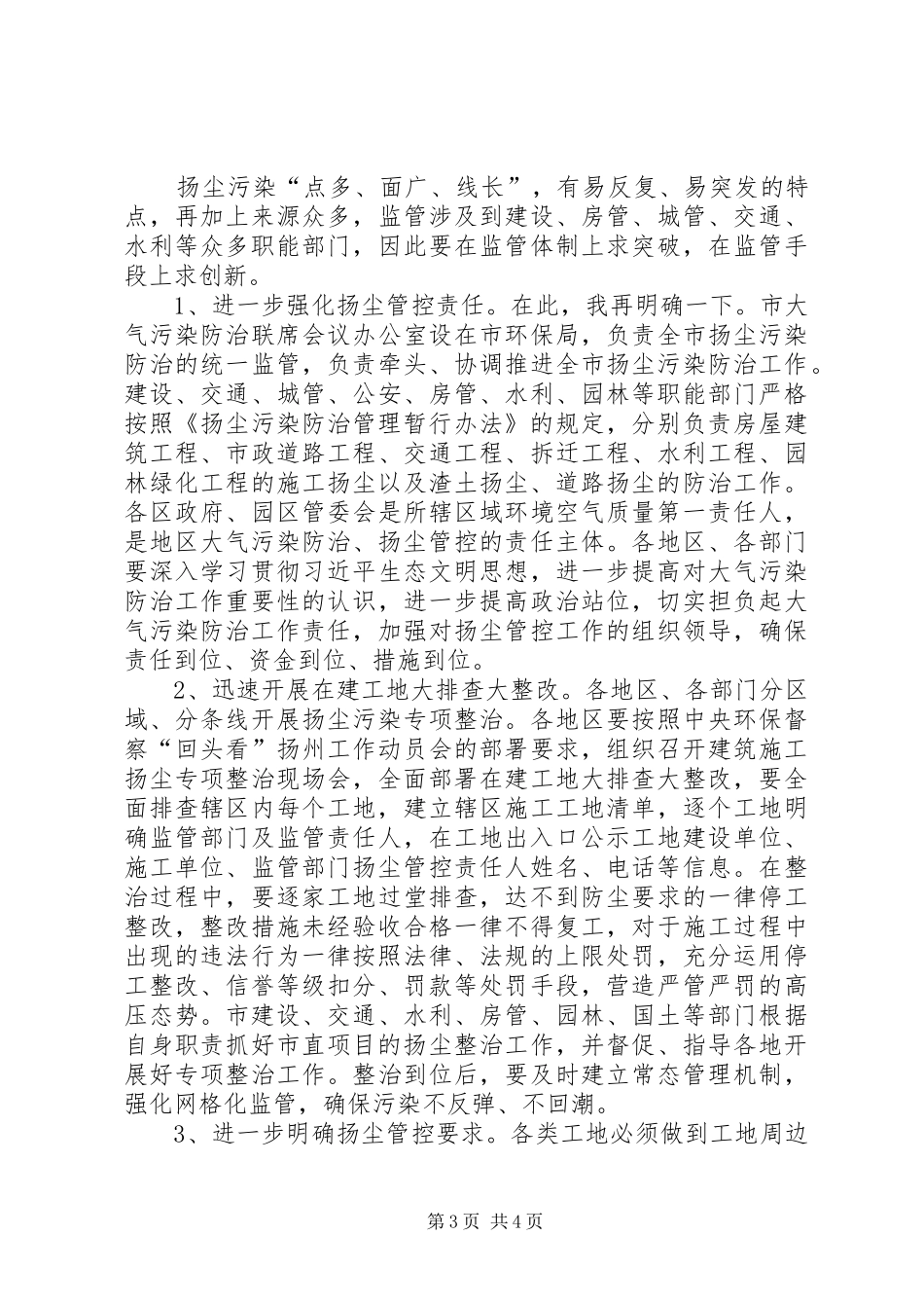 在全市扬尘污染防治攻坚战工作动员会上的讲话_第3页