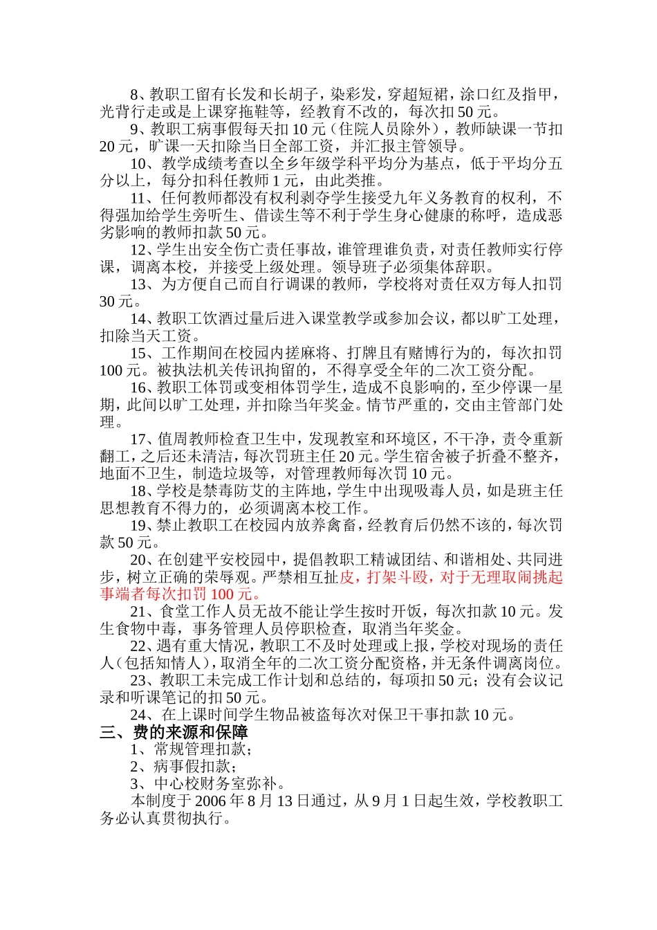 教职工奖惩制度_第2页