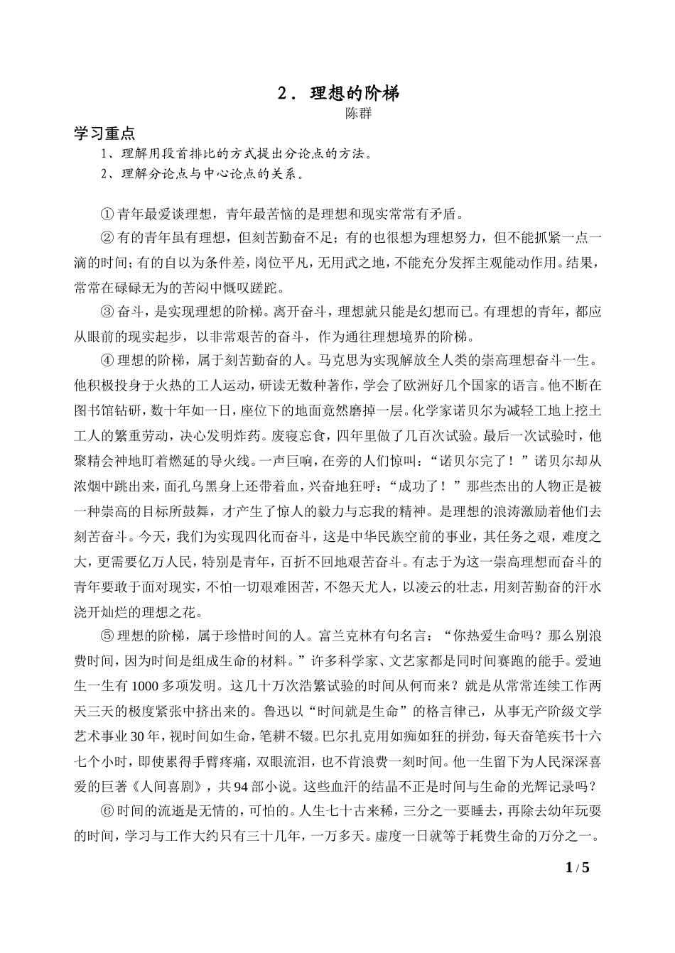 理想的阶梯课文分析_第1页