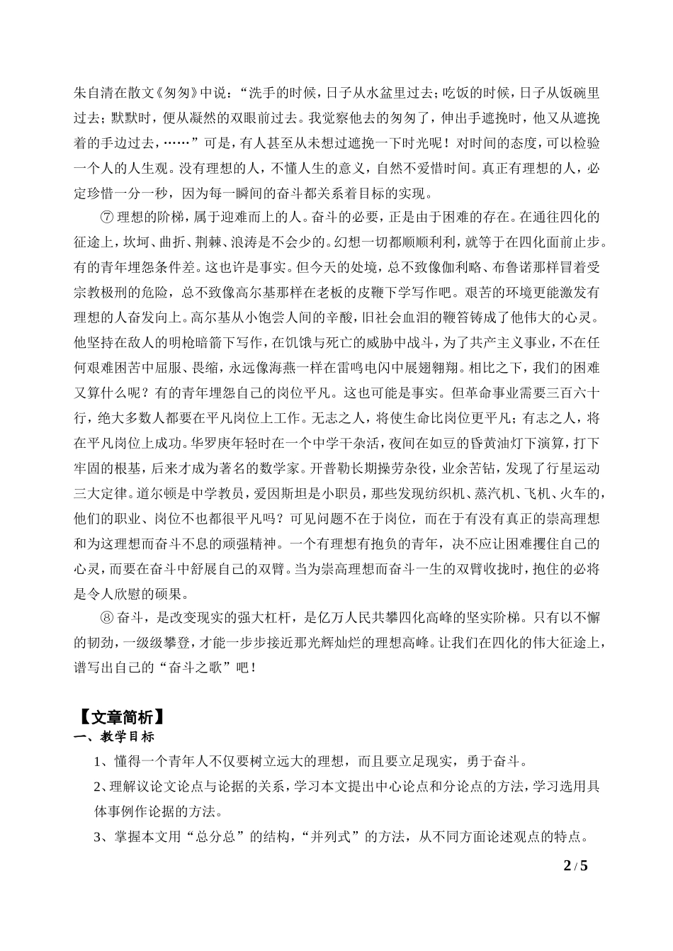 理想的阶梯课文分析_第2页