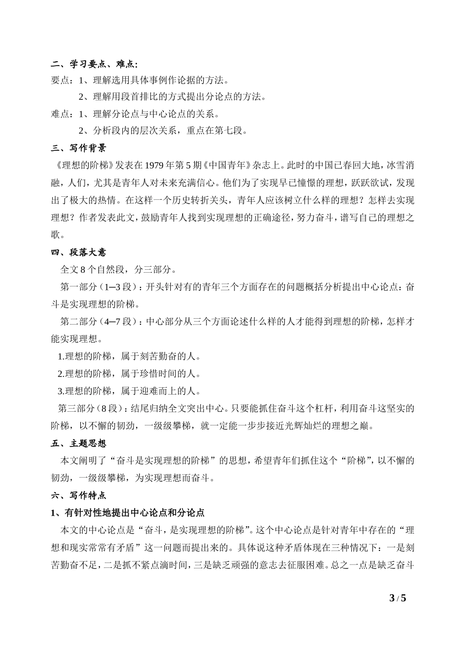 理想的阶梯课文分析_第3页