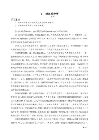 理想的阶梯课文分析