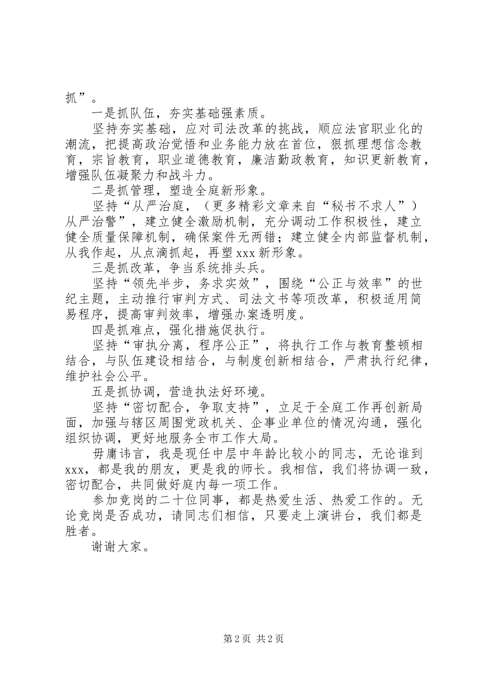 基层法庭庭长竞职演讲稿_第2页