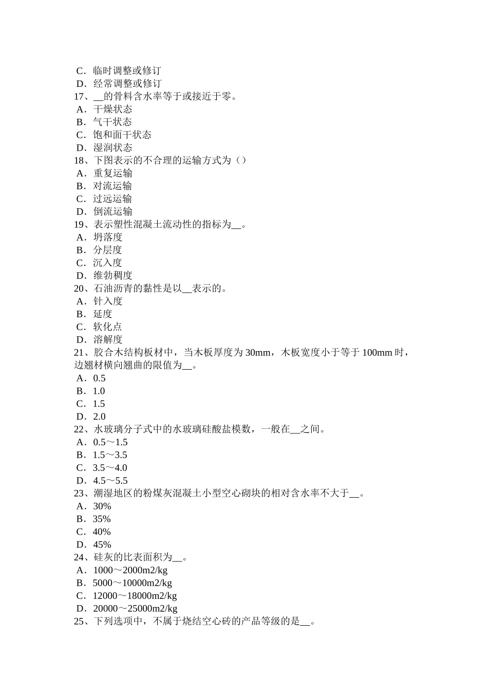广西2016年上半年建筑材料员检测员上岗模拟试题_第3页