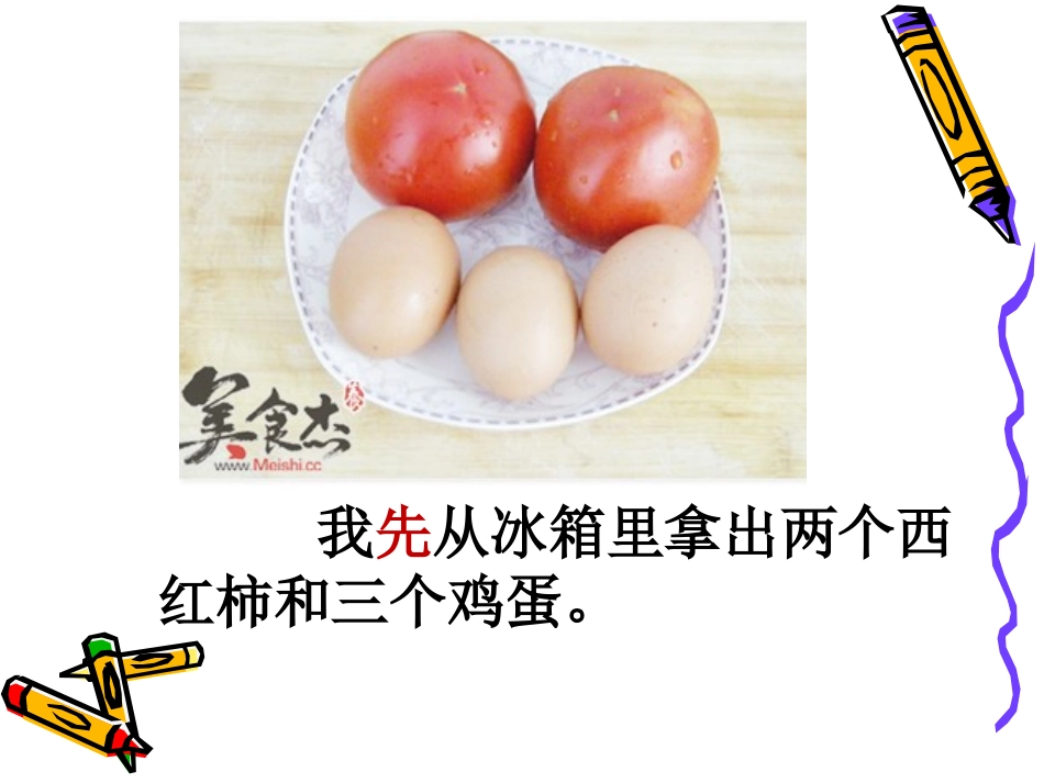 今天我下厨 (1)_第2页