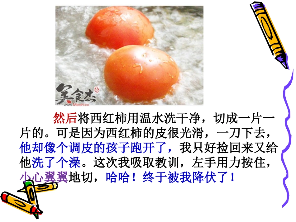 今天我下厨 (1)_第3页