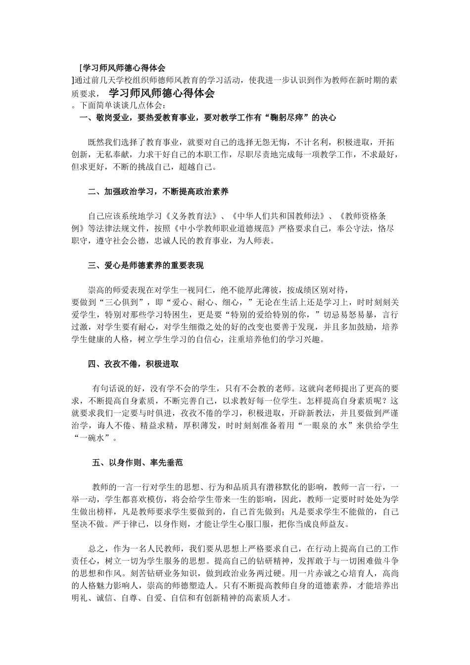 师风师德心得体会_第1页