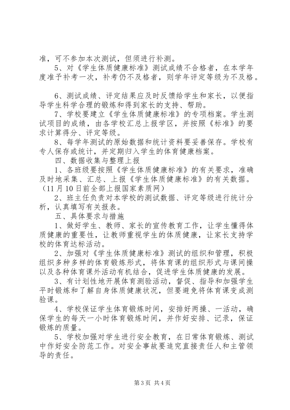 20XX年体测实施计划 _第3页