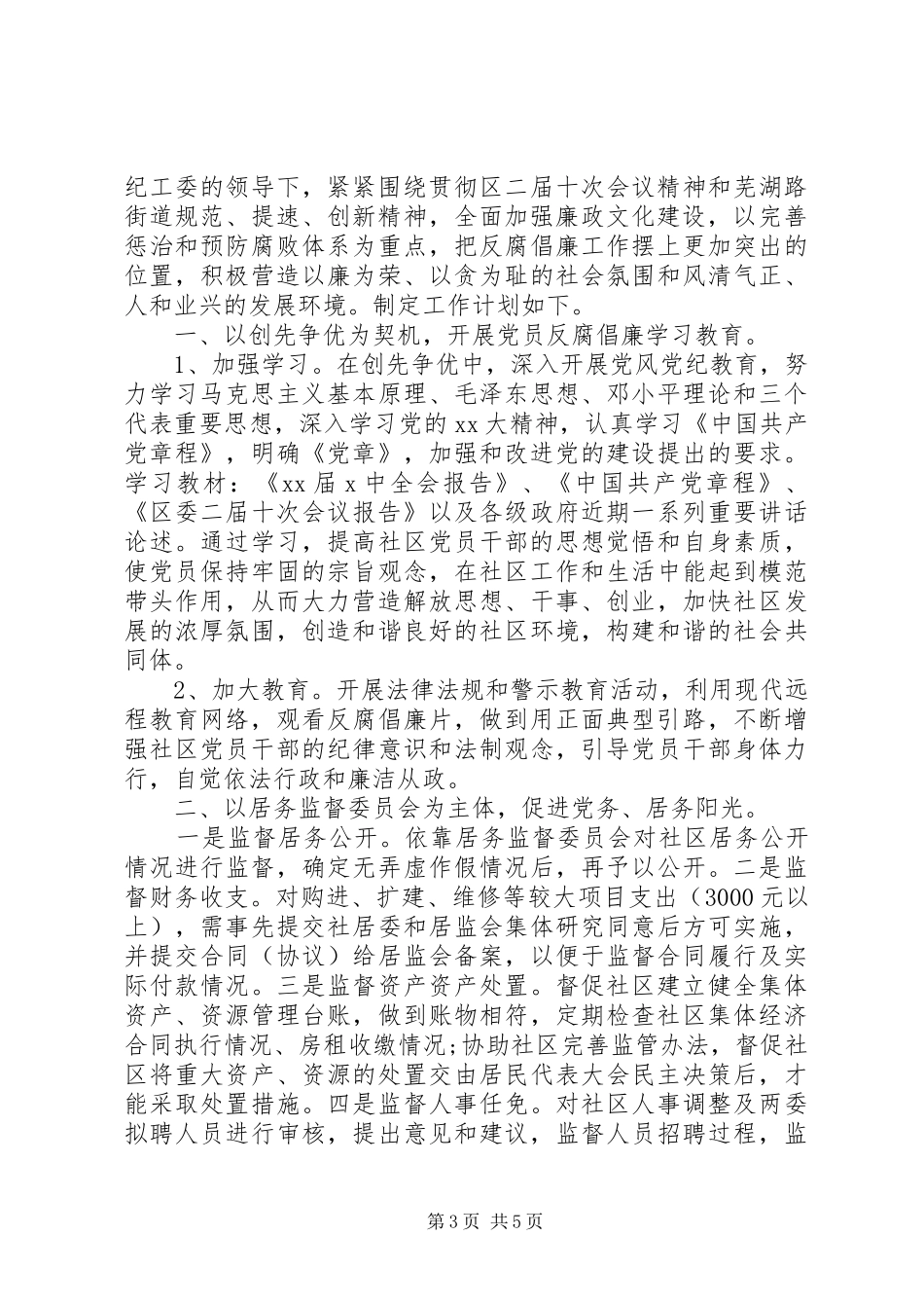 20XX年街道纪检监察工作计划 _第3页