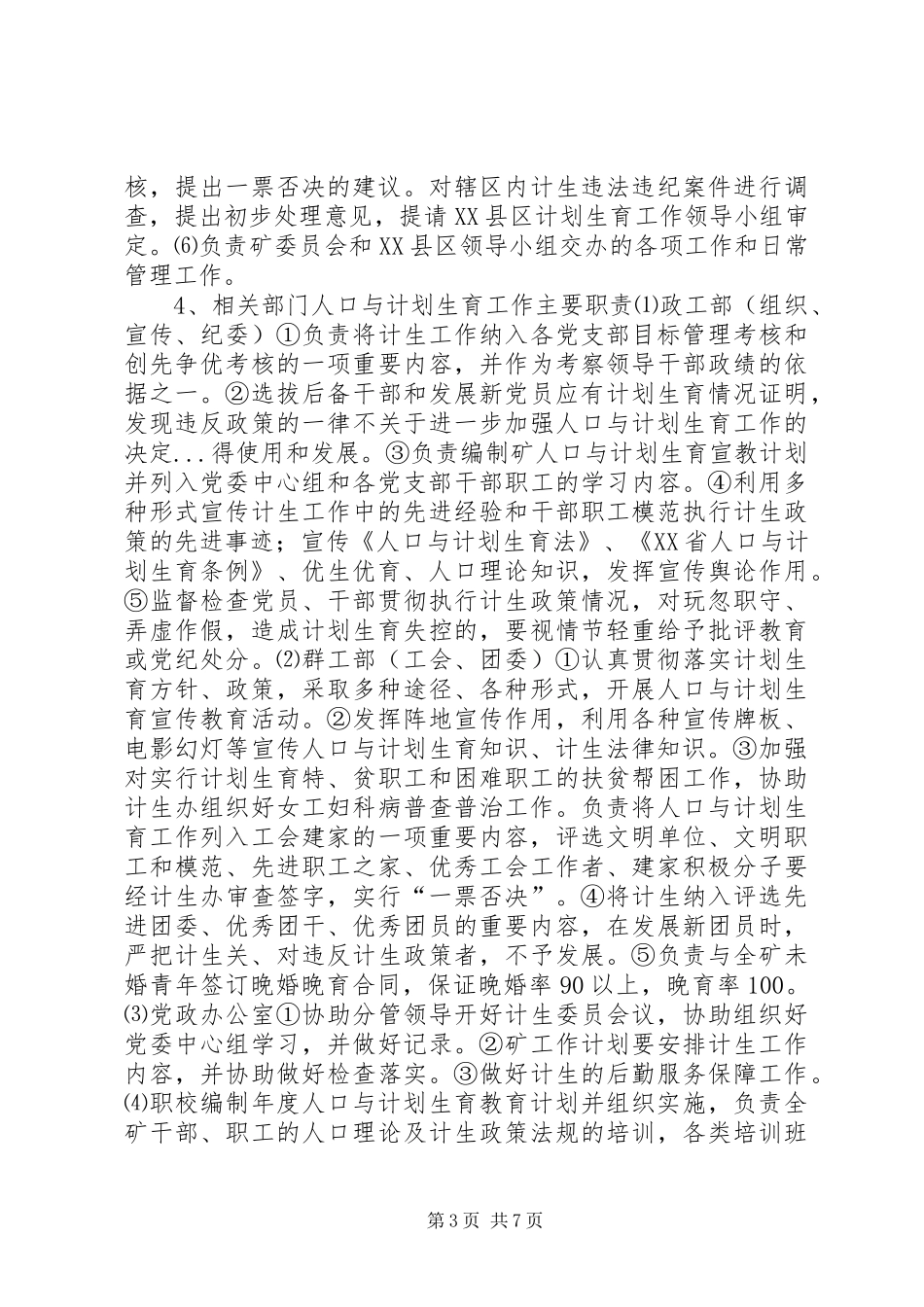 关于进一步加强人口与计划生育工作的决定 _第3页