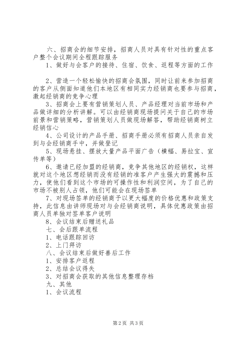 大型招商会议计划书 _第2页