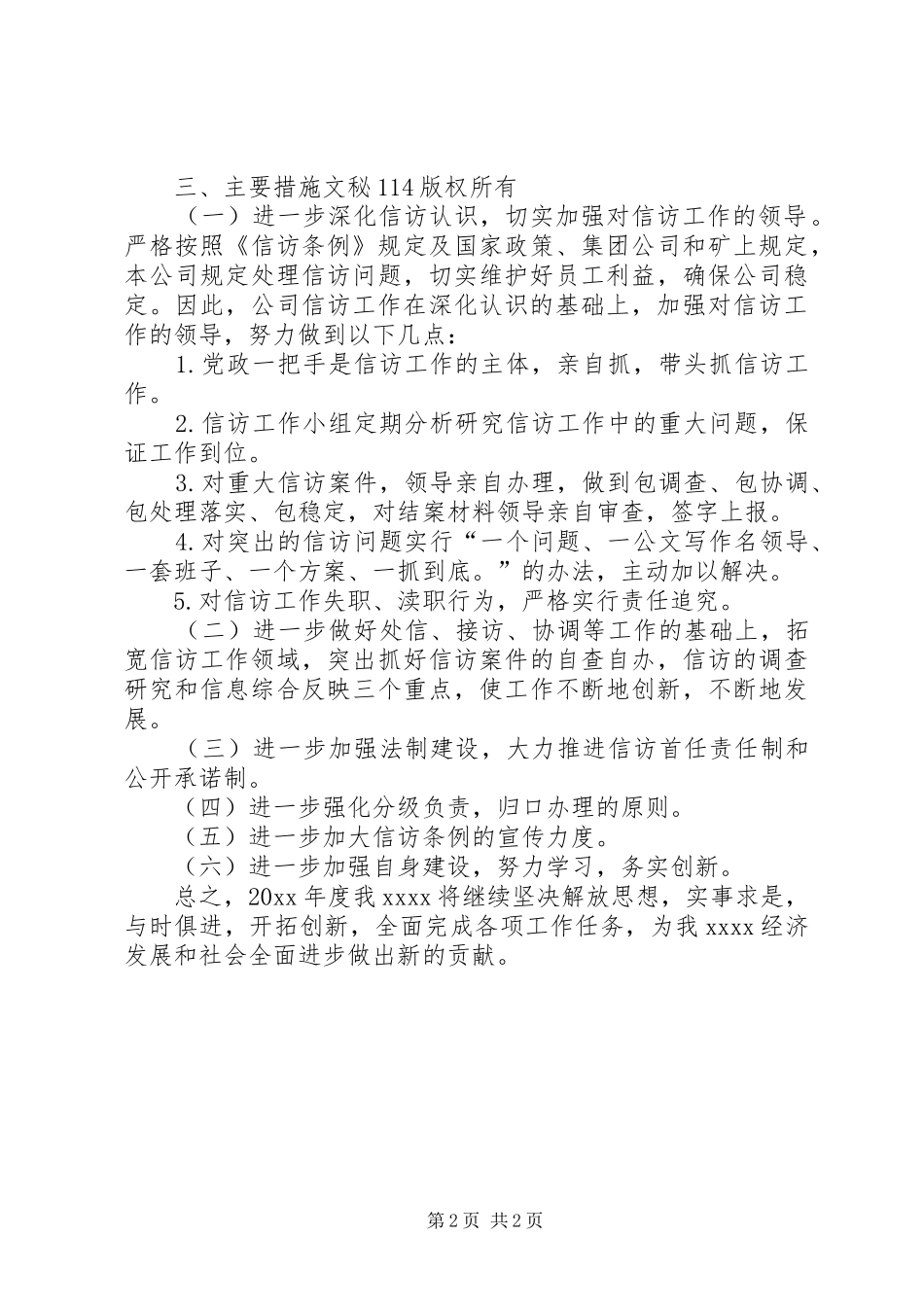 公司信访工作计划 _第2页