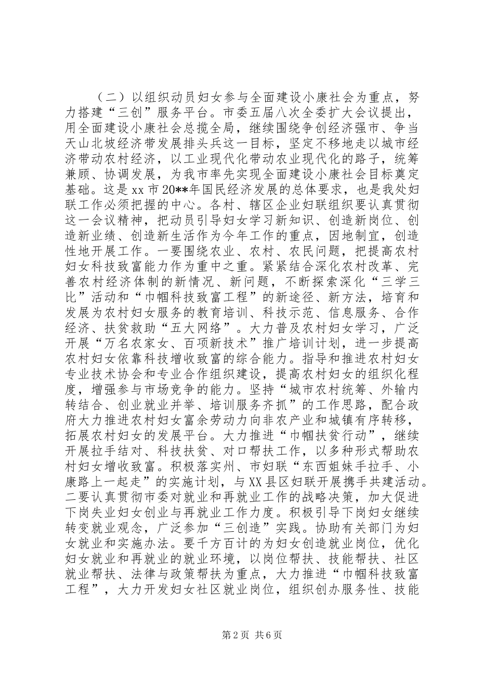 街道妇联工作计划 _第2页