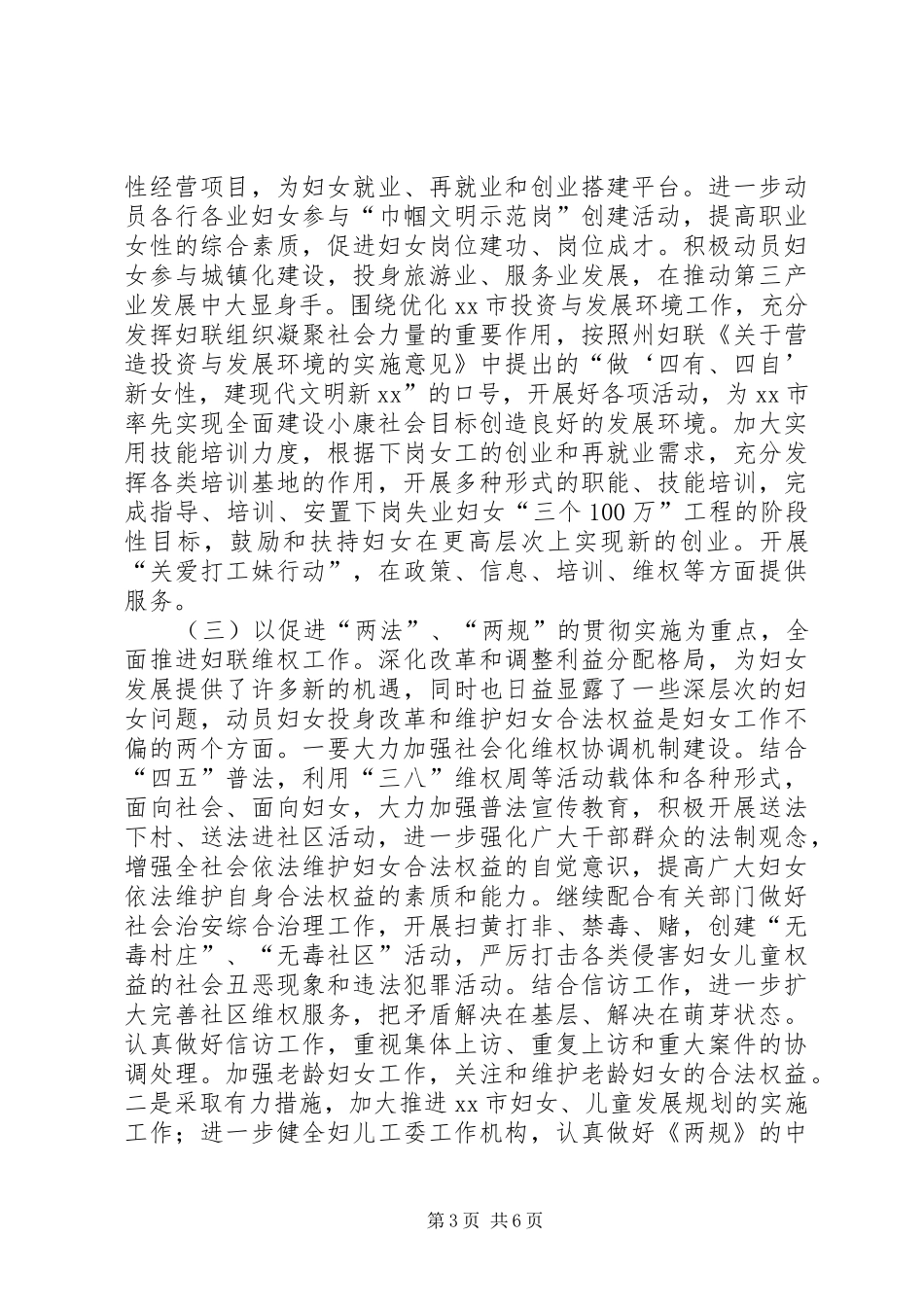 街道妇联工作计划 _第3页