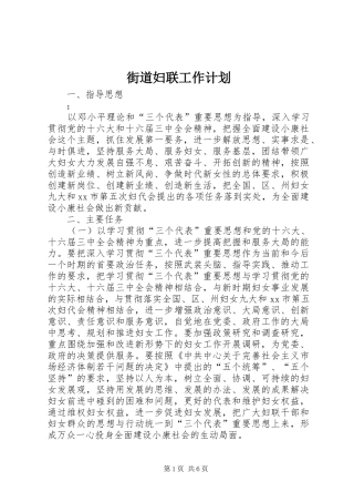 街道妇联工作计划 