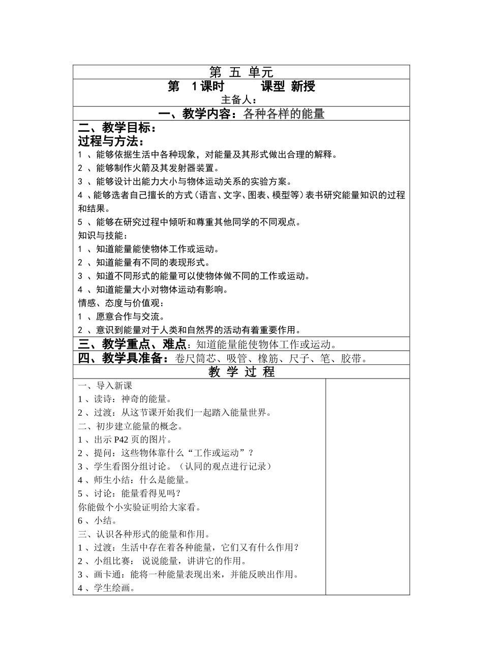 各种各样能量_第1页