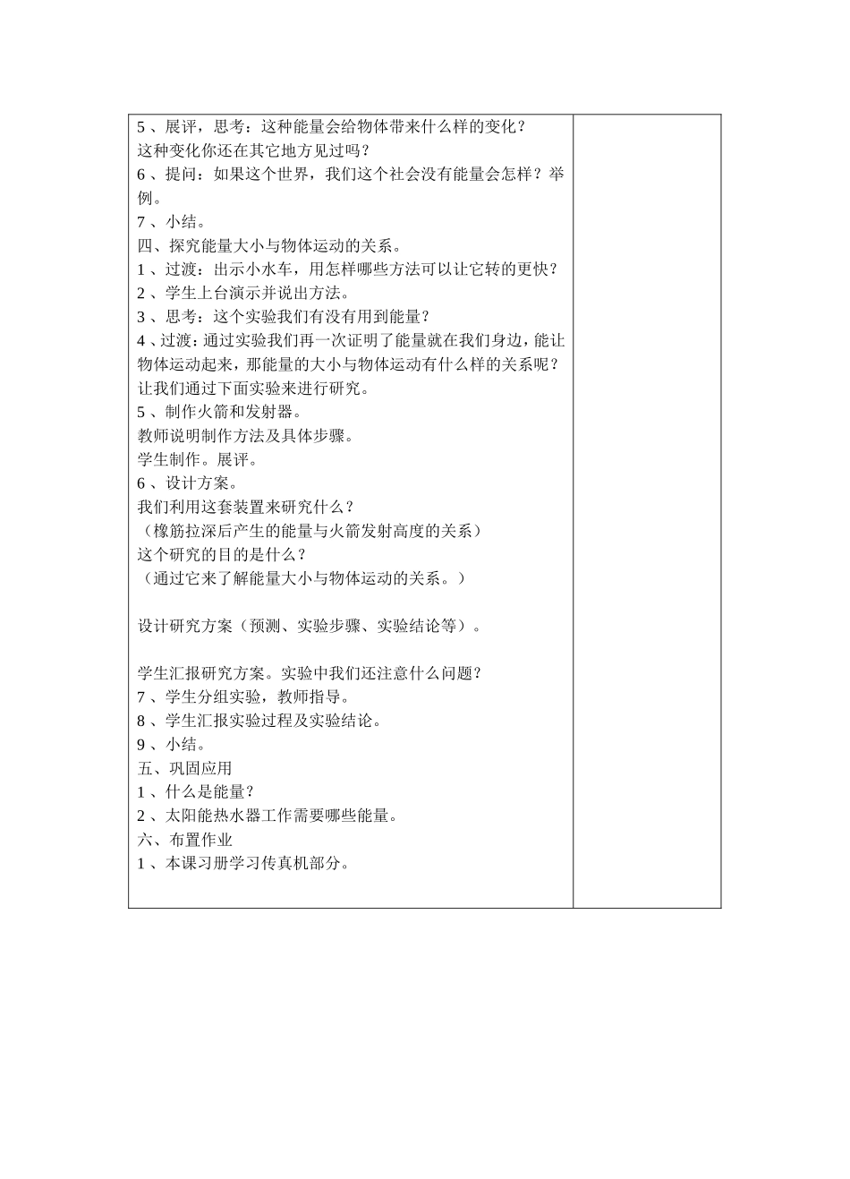 各种各样能量_第2页