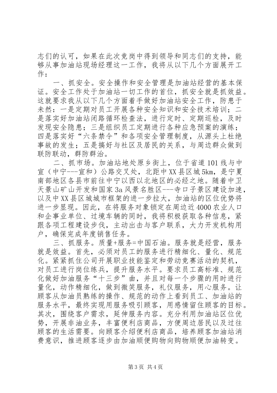 油站领导竞选演讲_第3页