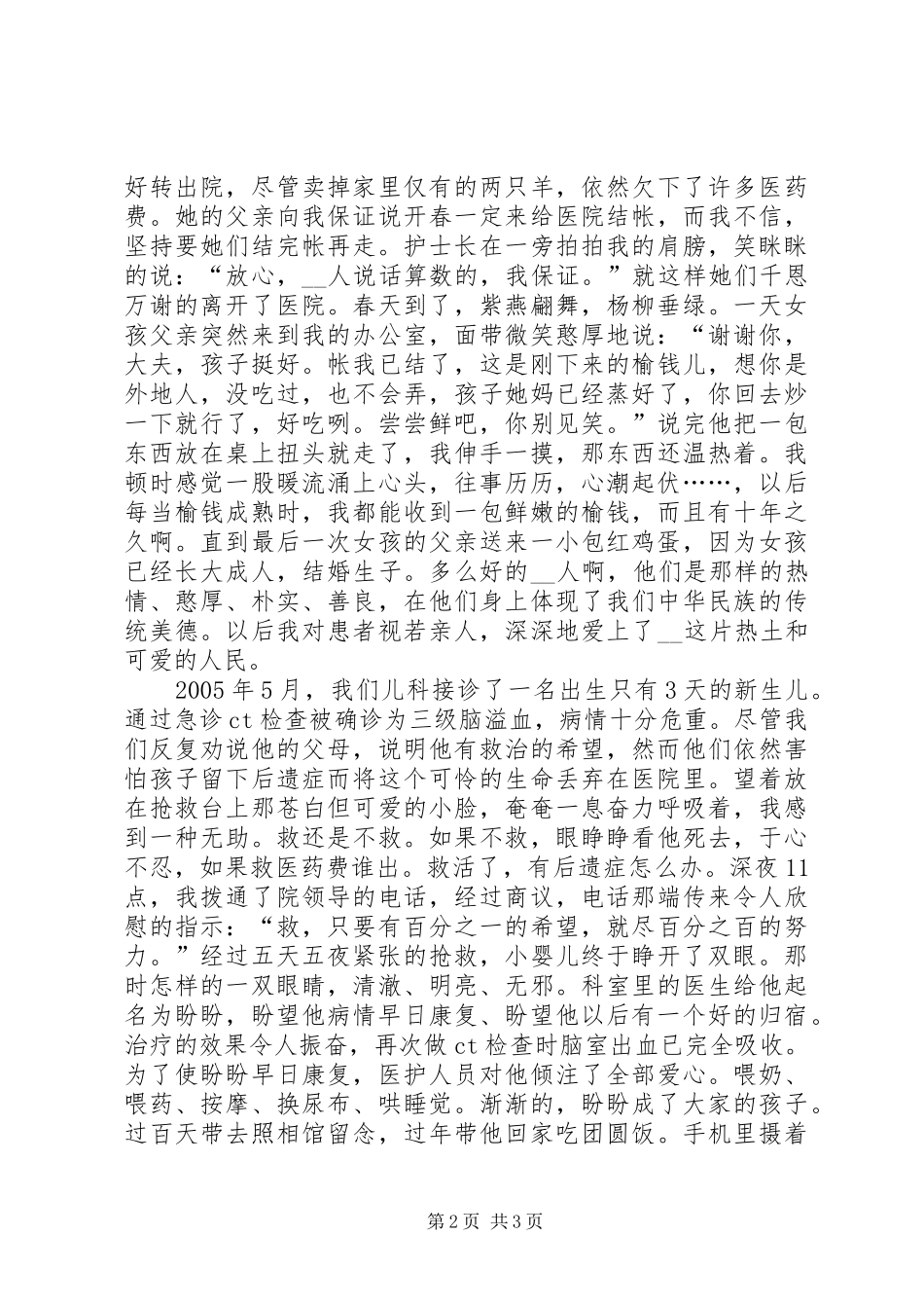 爱在我心中演讲稿（医院医生）_第2页