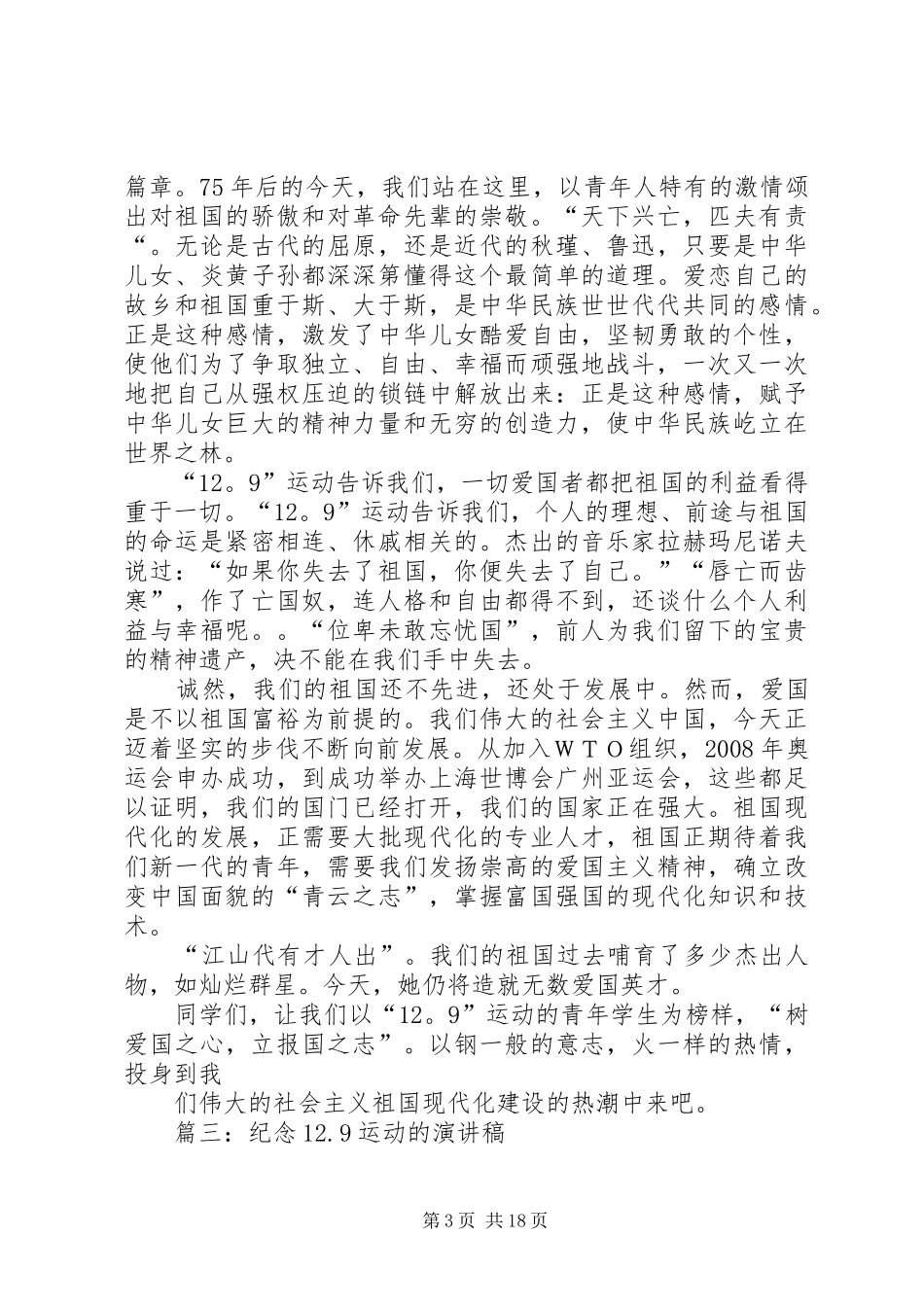 纪念129运动的演讲稿_第3页