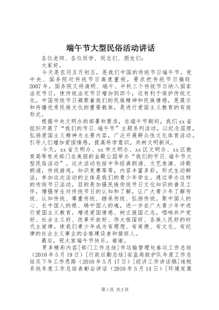 端午节大型民俗活动讲话