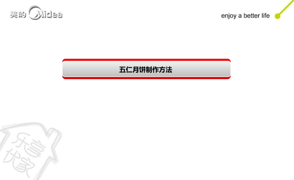 月饼制作方法_第2页