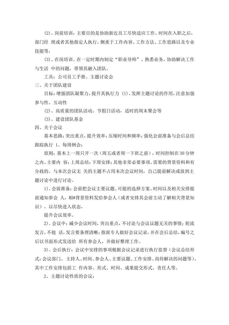 对部门管理建议_第2页