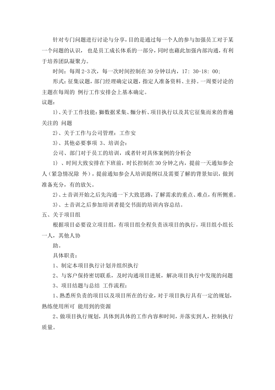 对部门管理建议_第3页