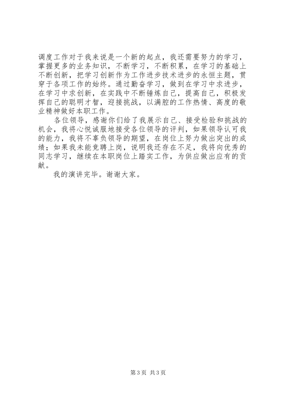 科长竞聘演讲范文_第3页