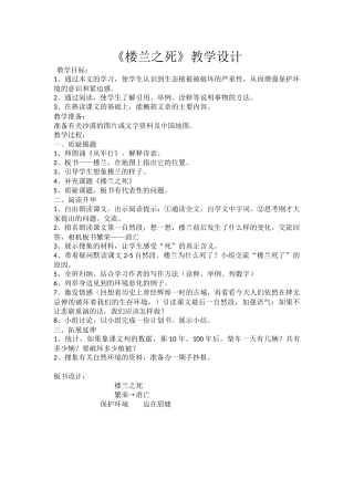 《楼兰之死》教学设计