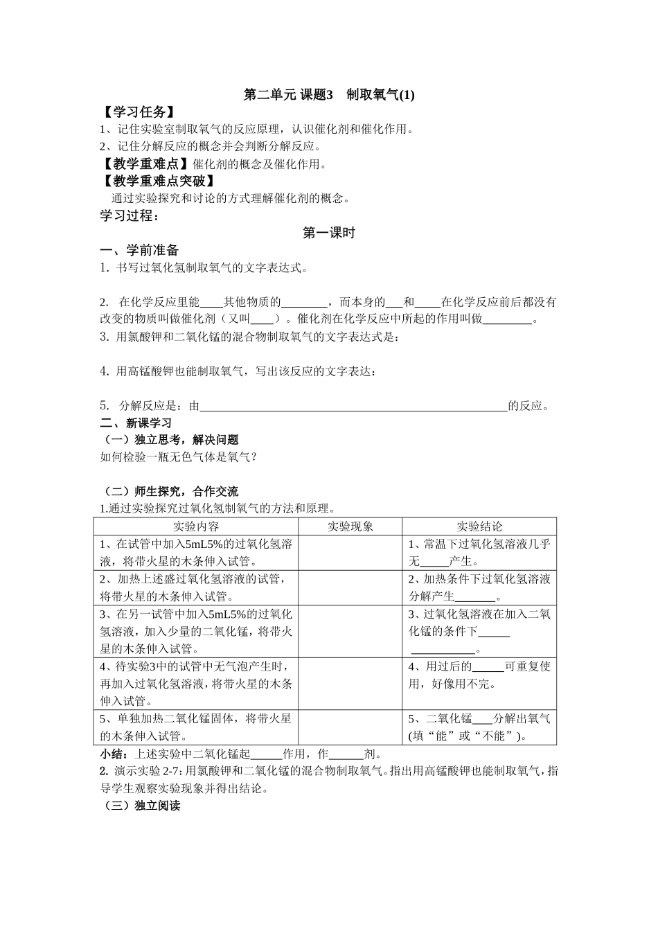 第二单元课题3制取氧气_第1页