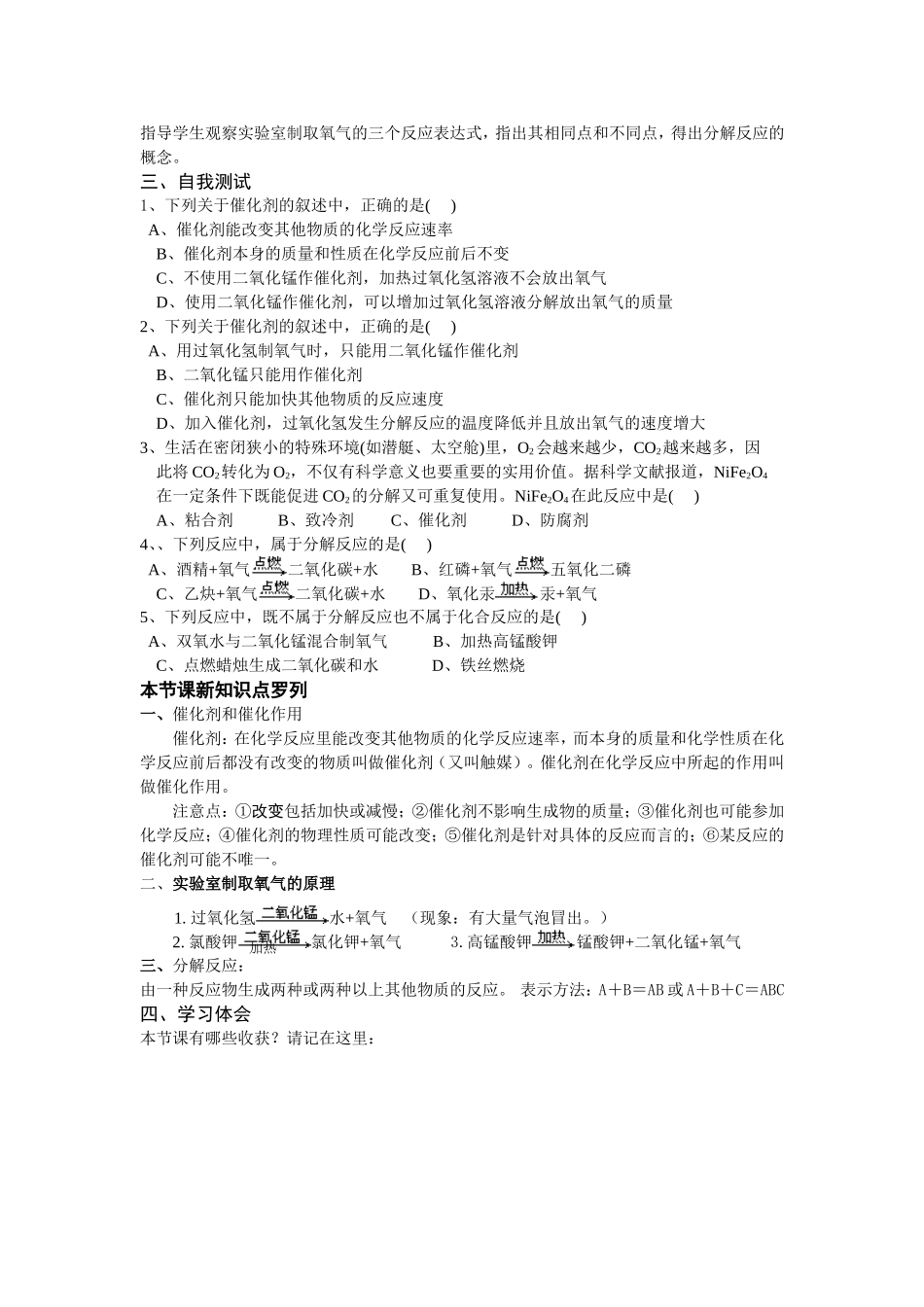 第二单元课题3制取氧气_第2页