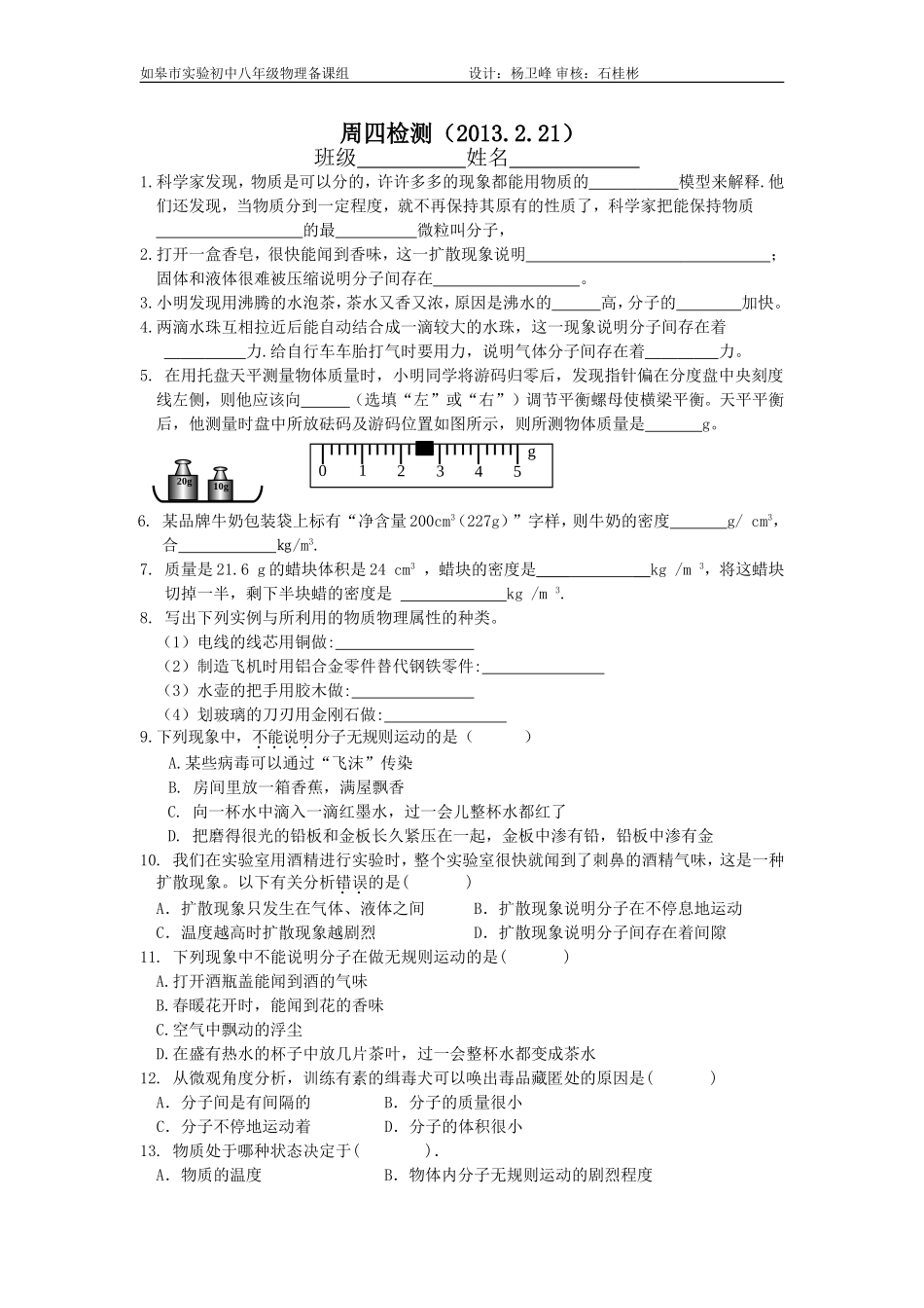 周四回练2013221_第1页