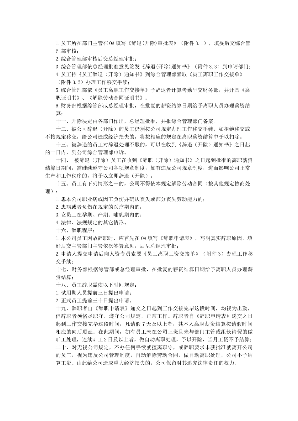 公司员工辞退与辞职管理办法_第2页
