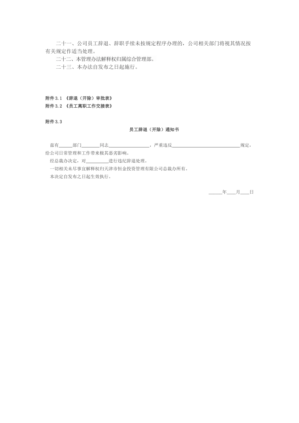 公司员工辞退与辞职管理办法_第3页