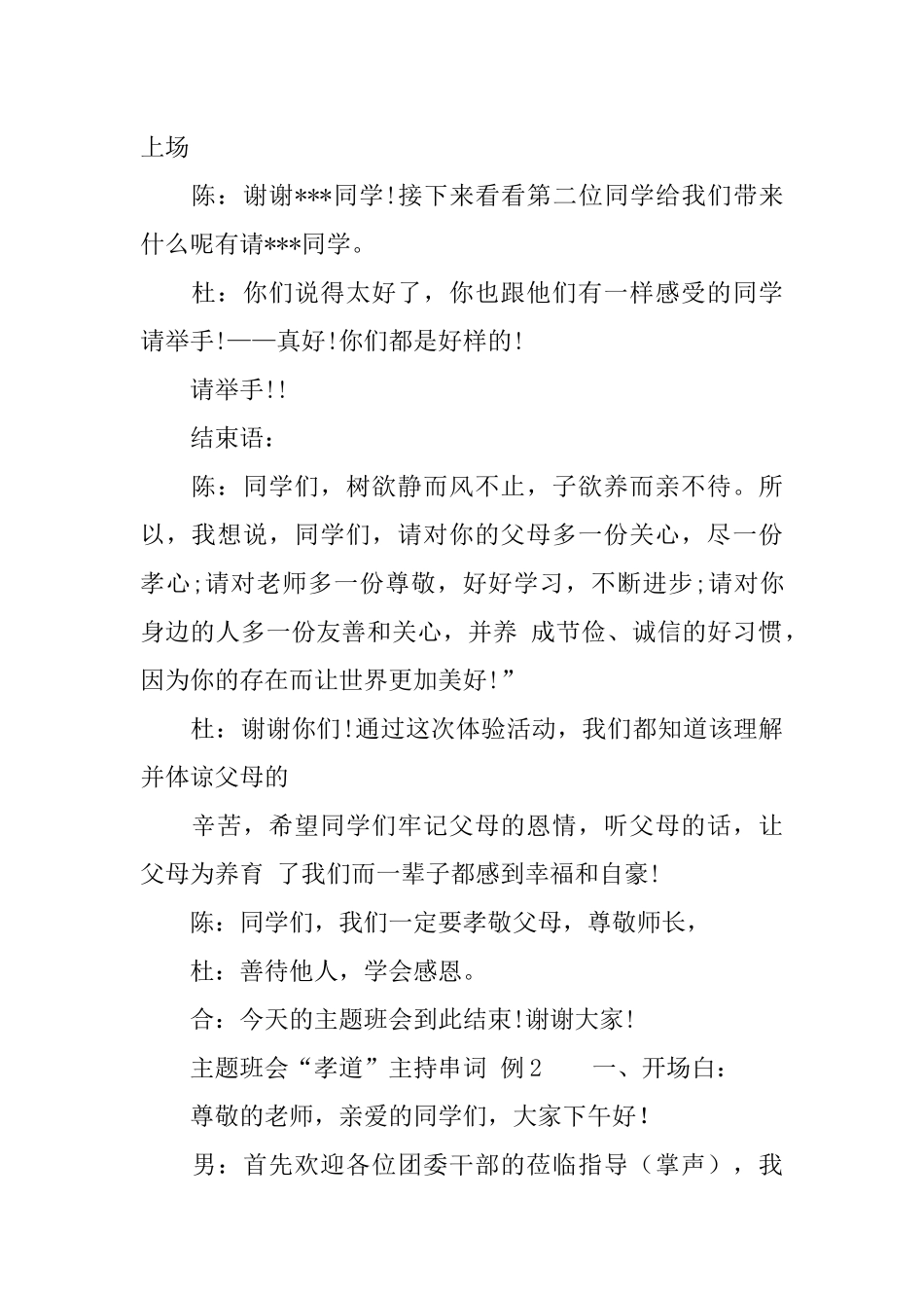 主题班会“孝道”主持串词_第2页