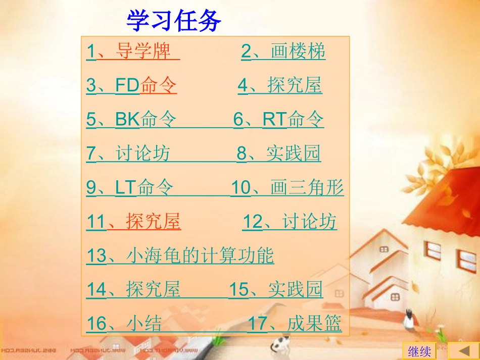 第2课画楼梯_第2页