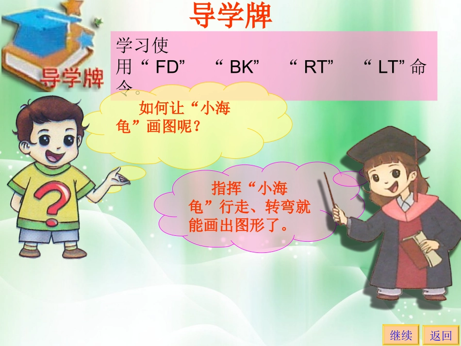 第2课画楼梯_第3页