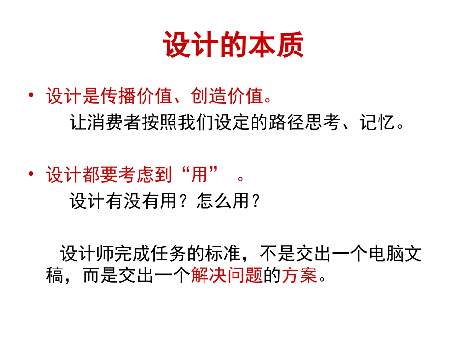 设计方法_陈伟恩1_第3页