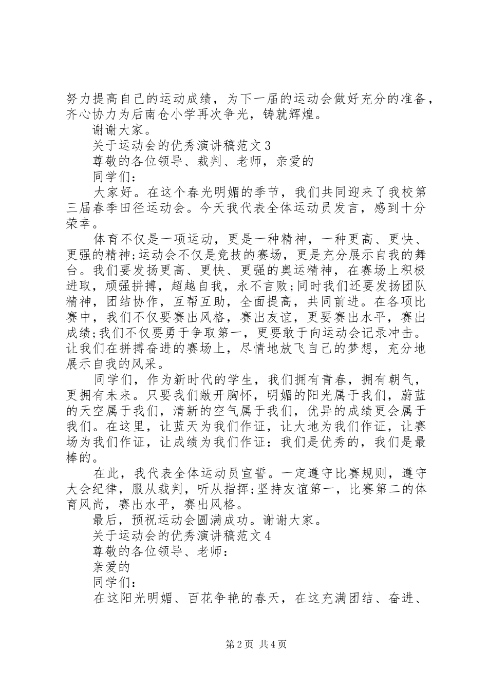 关于运动会的优秀演讲稿范文5分钟_第2页