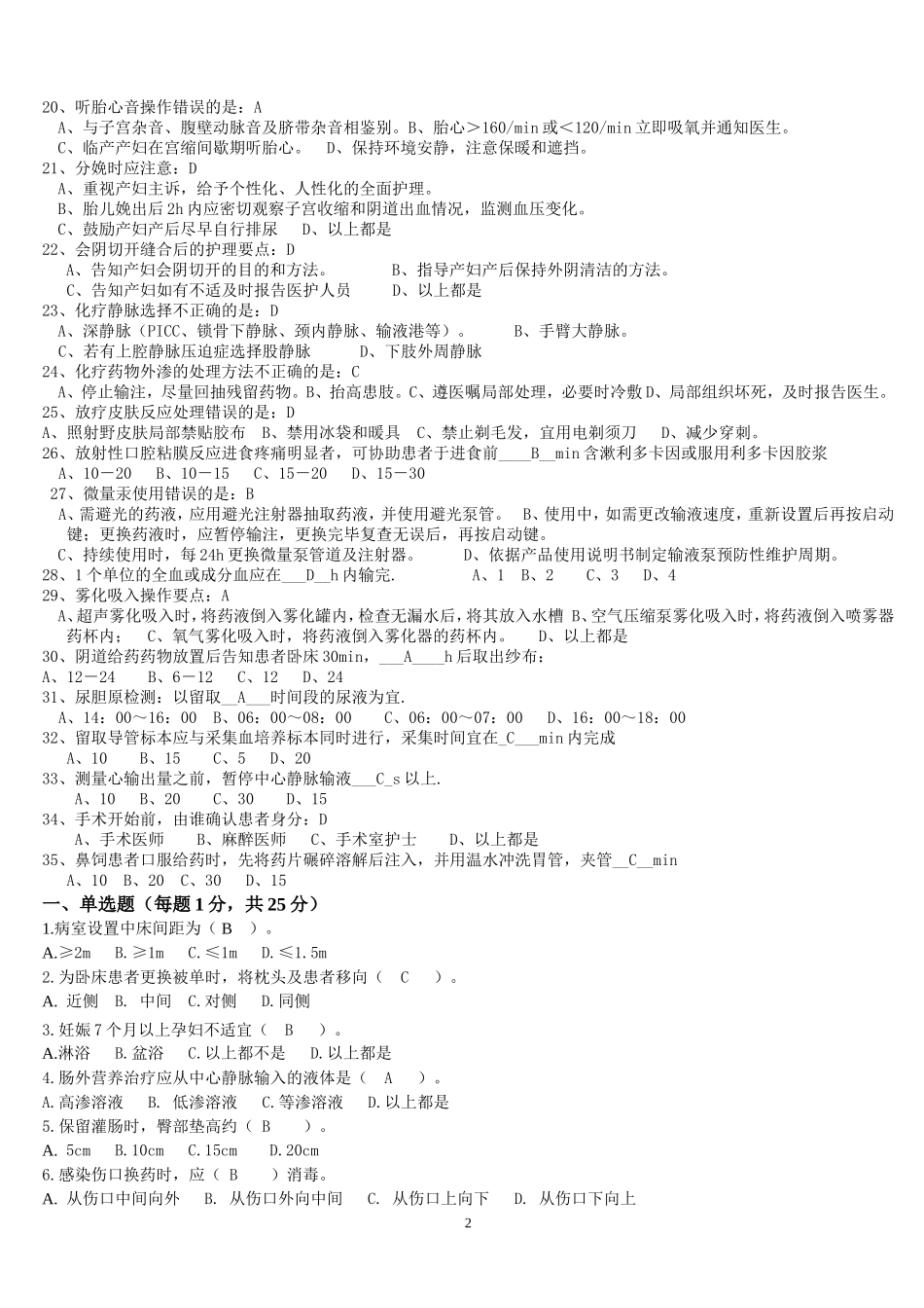 临床护理实践指南试题1-17答案 2_第2页