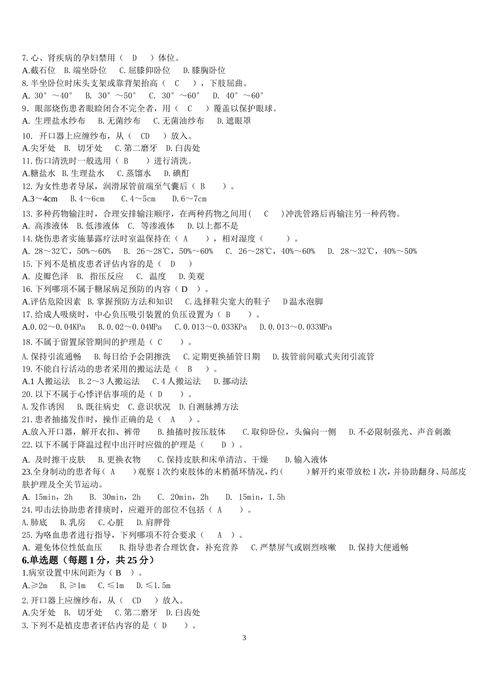 临床护理实践指南试题1-17答案 2_第3页