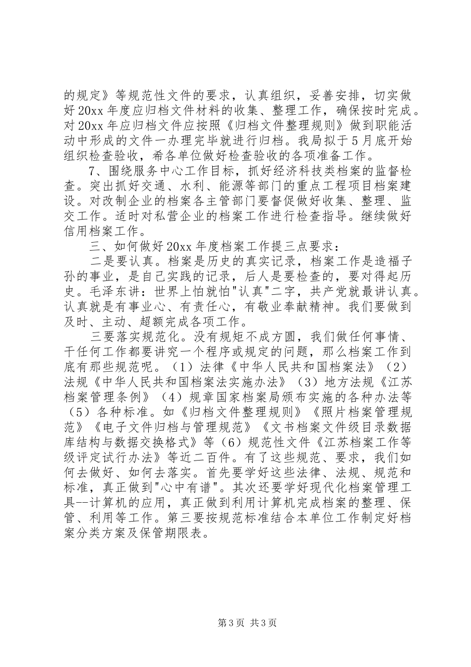 在档案工作会议上的讲话稿_第3页