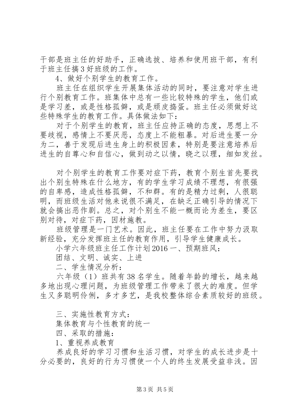 小学六年级班主任工作计划20XX年_第3页