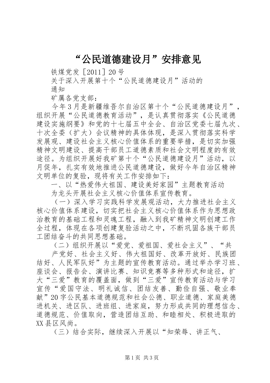 “公民道德建设月”安排意见 _第1页